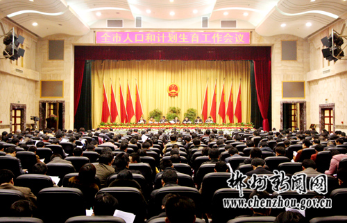人口与计划生育会议_人口与计划生育手抄报