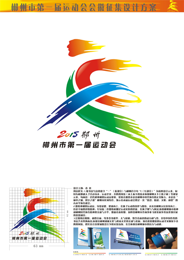 郴州logo设计步骤