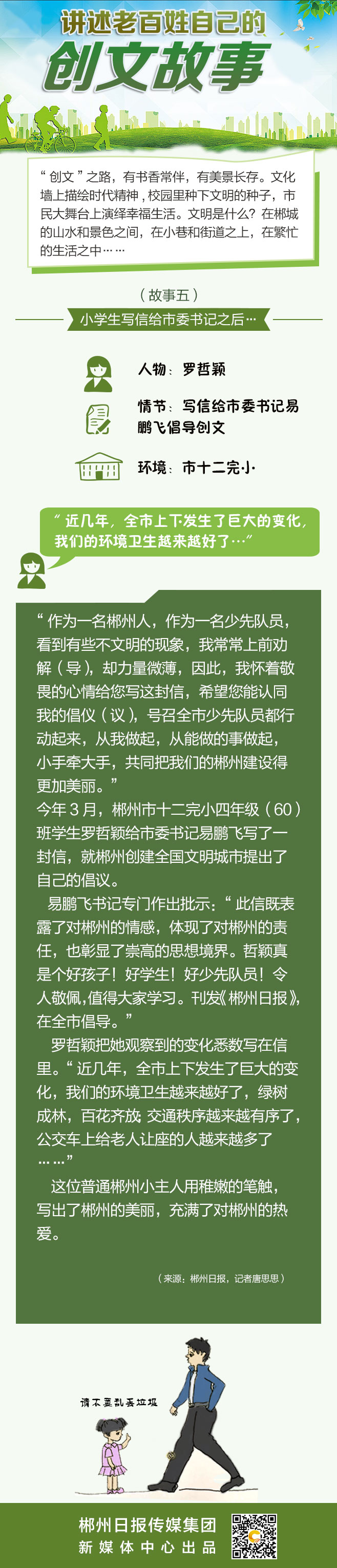 郴州新闻网 专题2016 文明城市共创共享 >>正文内容