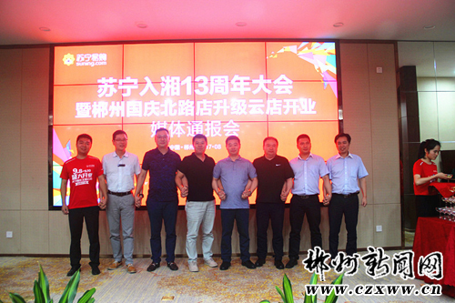 苏宁郴州国庆北路店升级云店-郴州新闻网