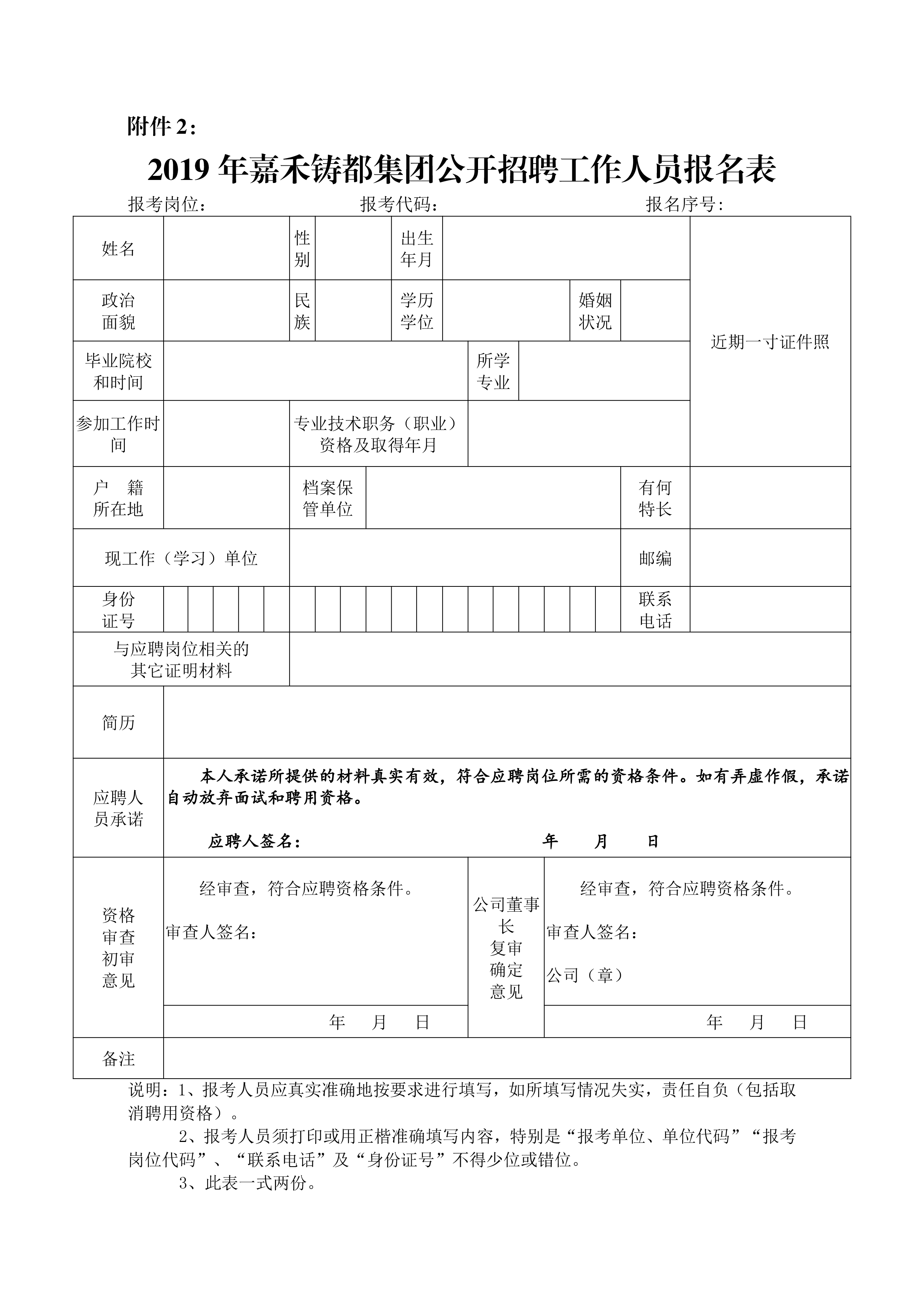 招聘申请表_招聘申请表 DOC格式