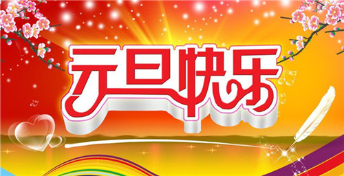 新年寄语 - 月亮之上 - 放 飞 心 情 新年寄语 - 月亮之上 - 放 飞 心 情