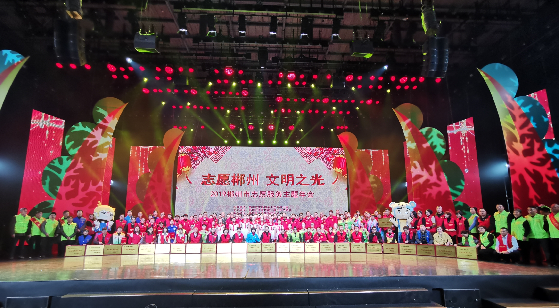 携爱同行，温暖郴城！郴州举行2019志愿服务主题年会