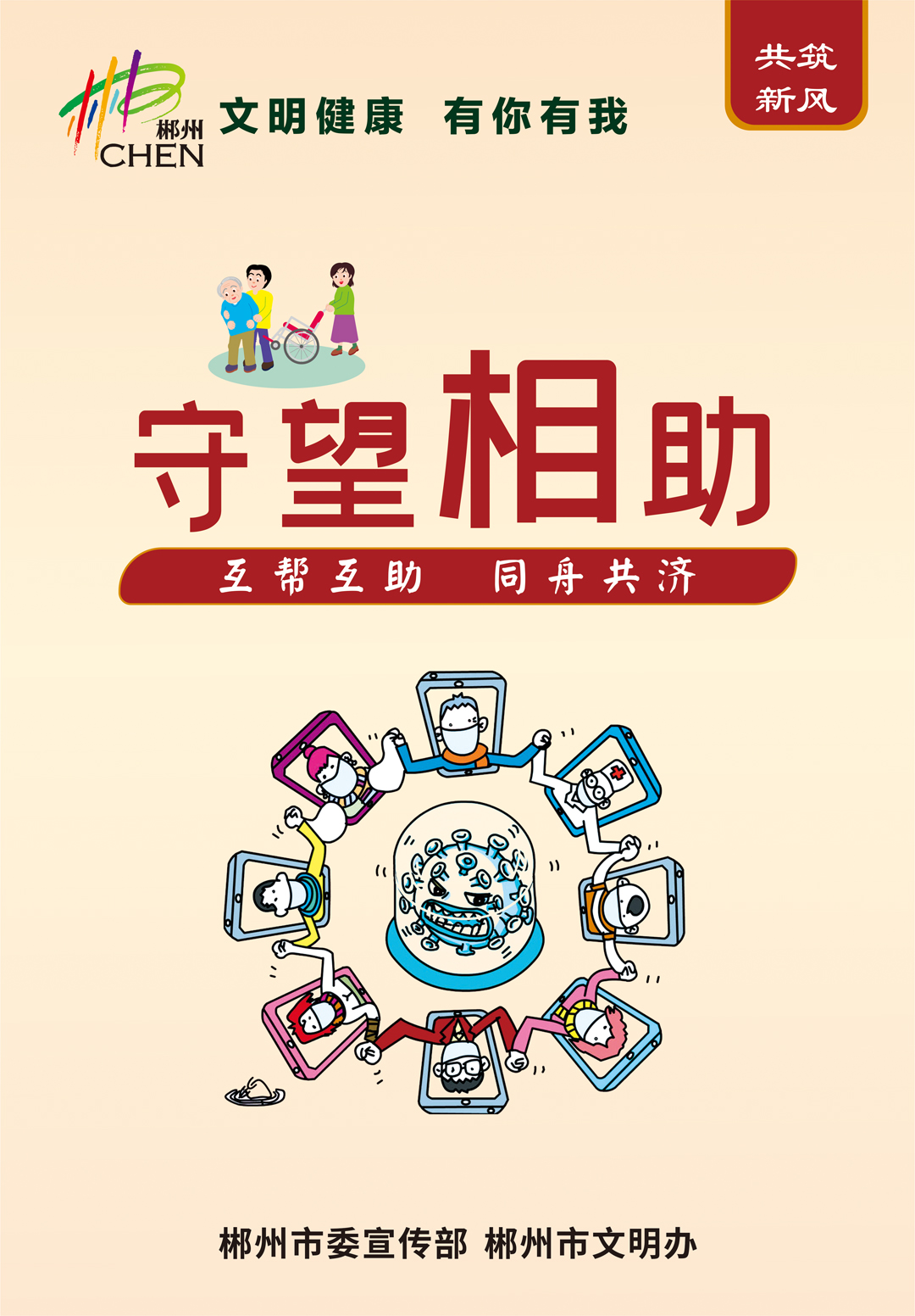 【公益广告】守望相助