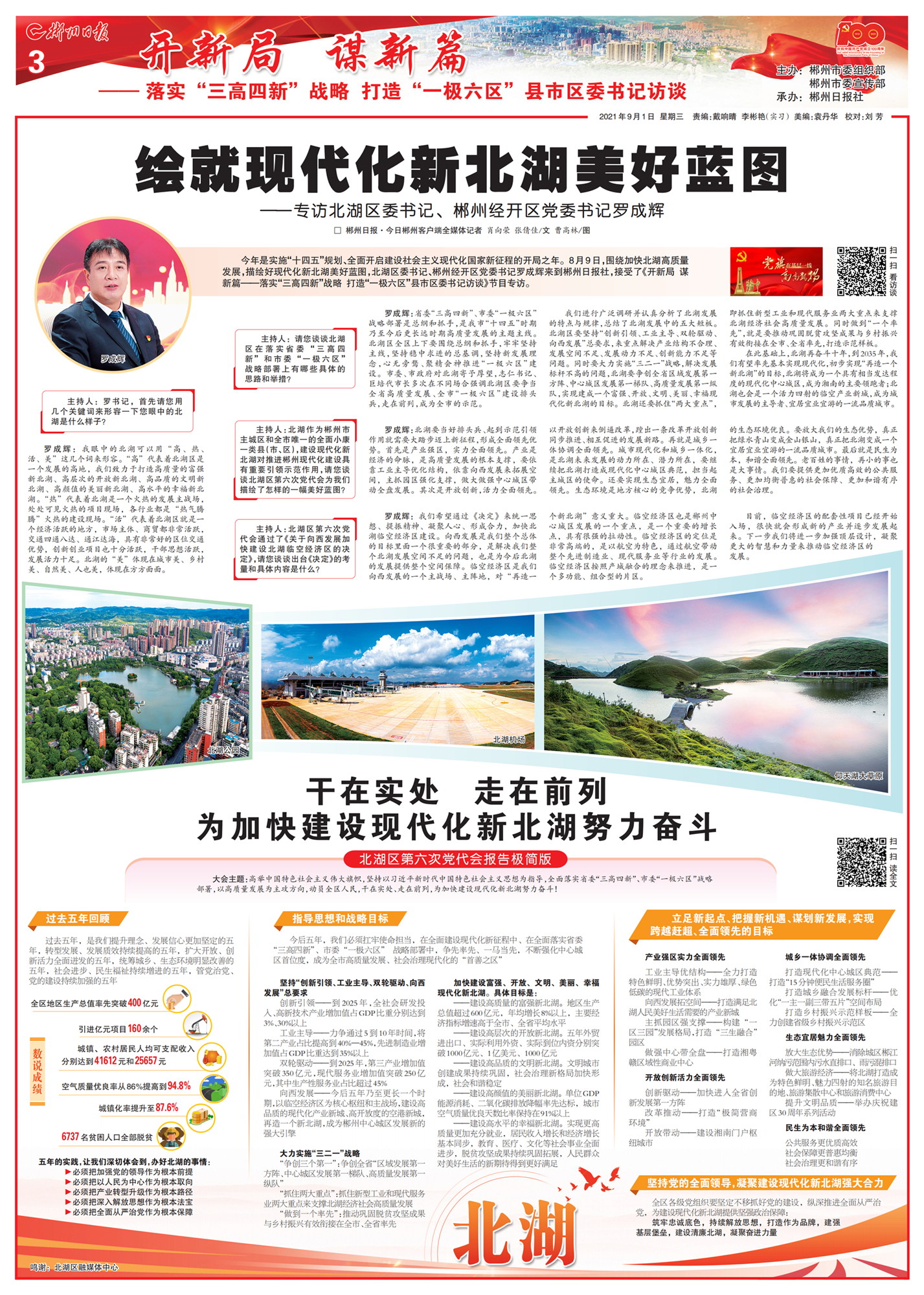 十四五开局之年谋新篇 1305648_79bd50f5-1dcc-44af-916e-087f95202774.jpg