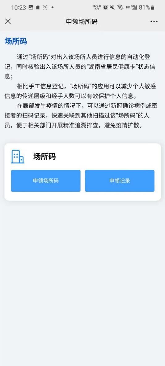 防疫新举措场所码来了进入公共场所必扫