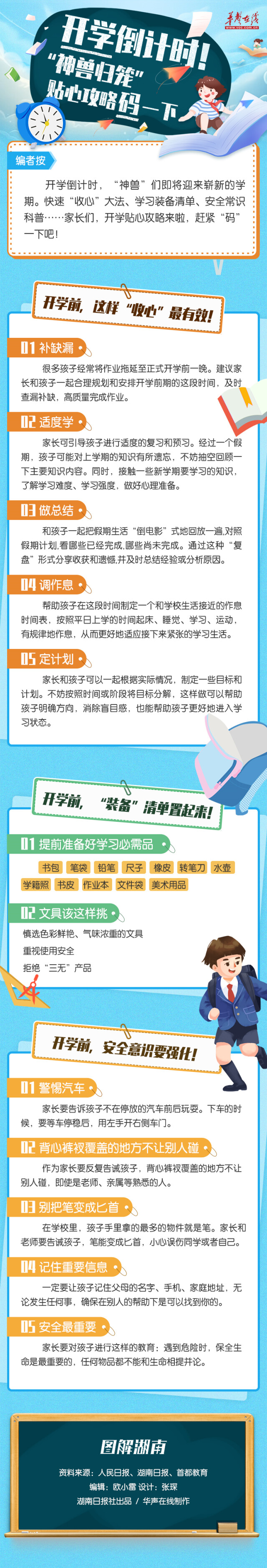 【图解】开学倒计时！“神兽归笼”贴心攻略码一下