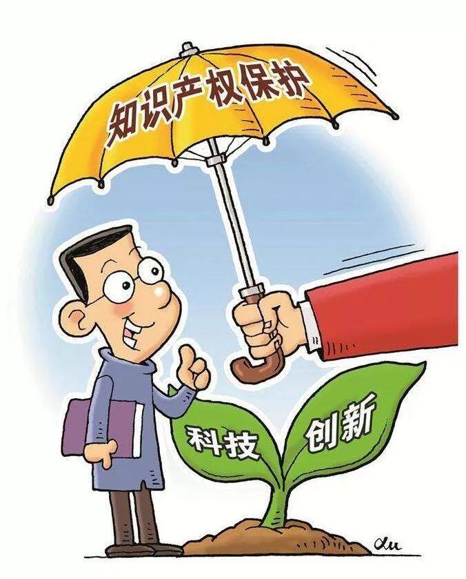 创新是引领发展的第一动力,保护知识产权就是保护创新,确保发明创造者