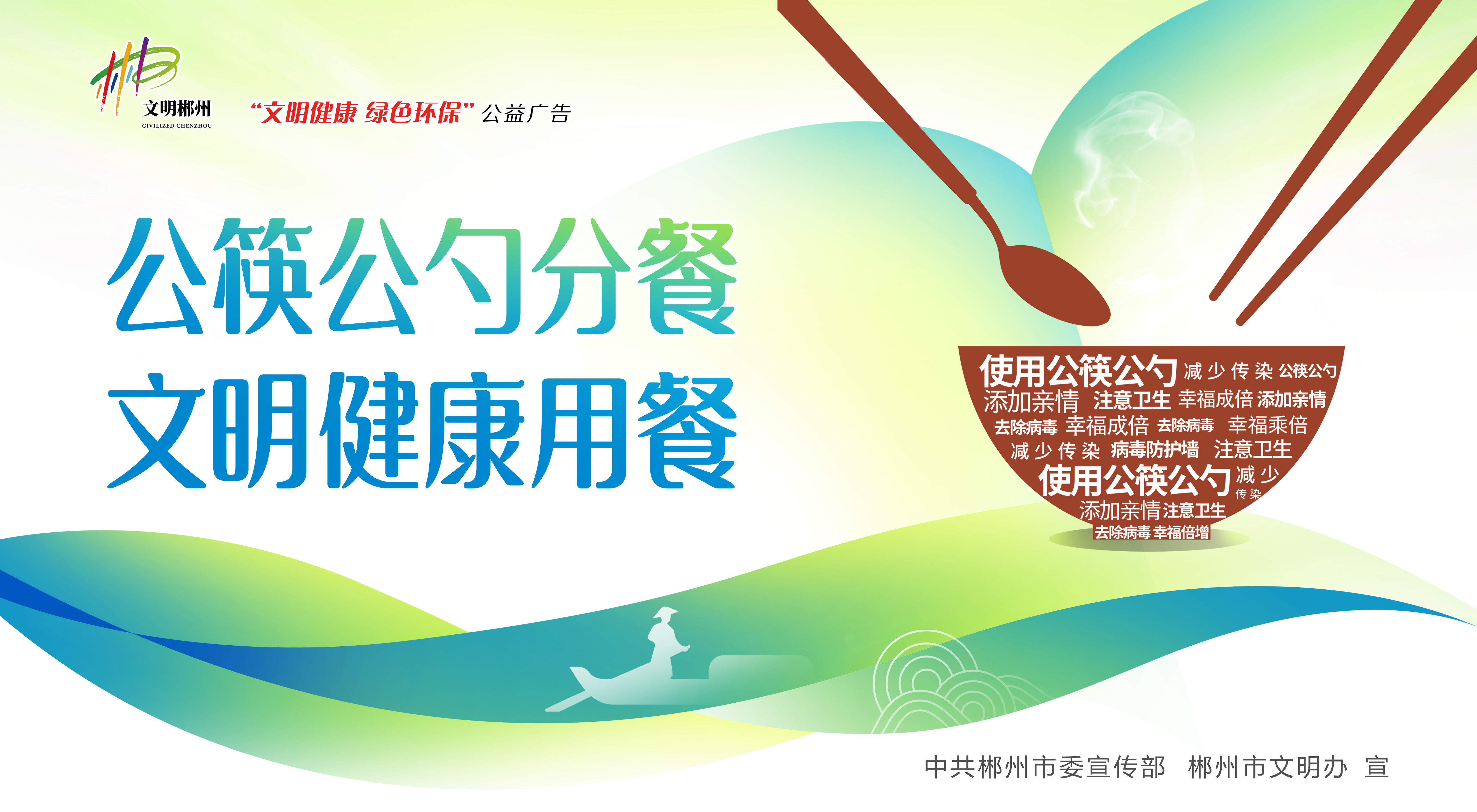 公益海报公筷公勺分餐文明健康用餐