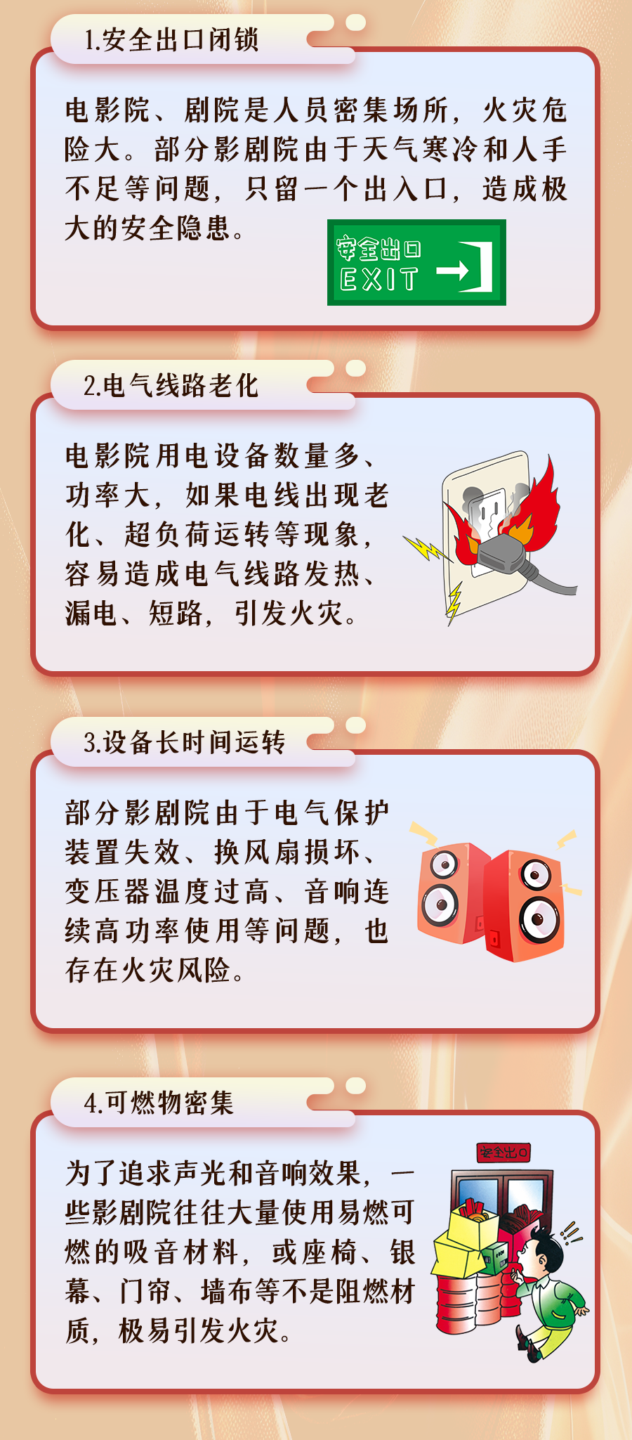 春节观影,请带上这份消防安全指南入座!-郴州新闻网