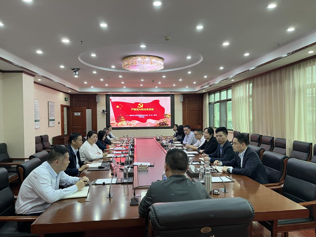 中国人寿郴州分公司党委理论学习中心组（扩大）举行集体学习