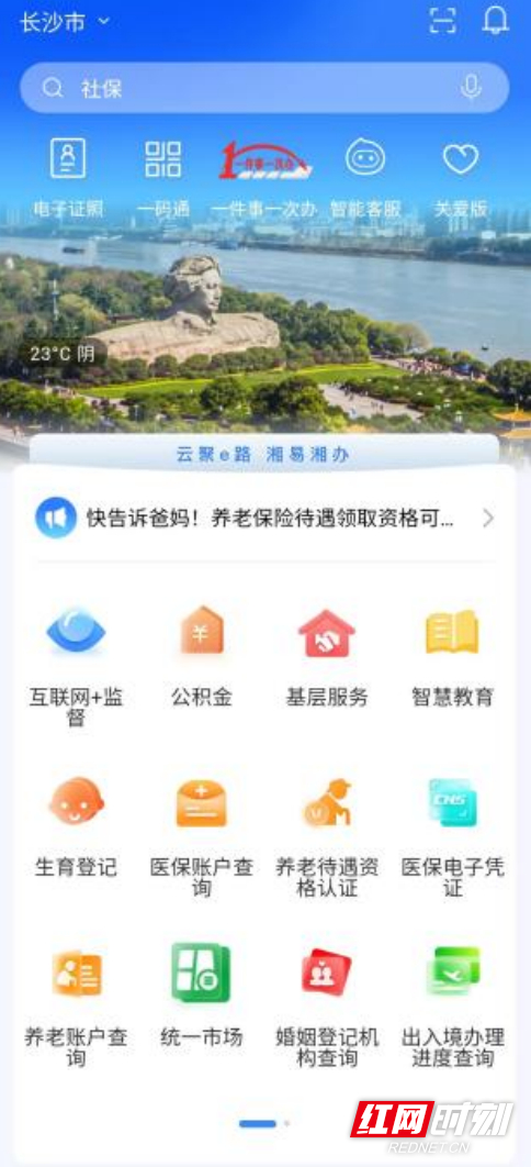 湘易办配图.jpg