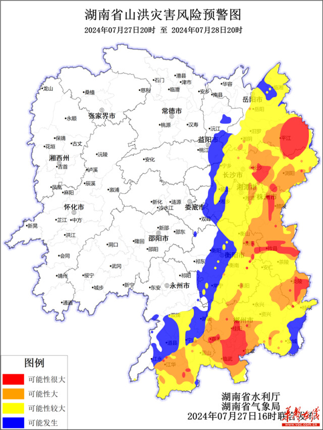 湖南三预警齐发！这些地区注意防范暴雨、山洪、地质灾害