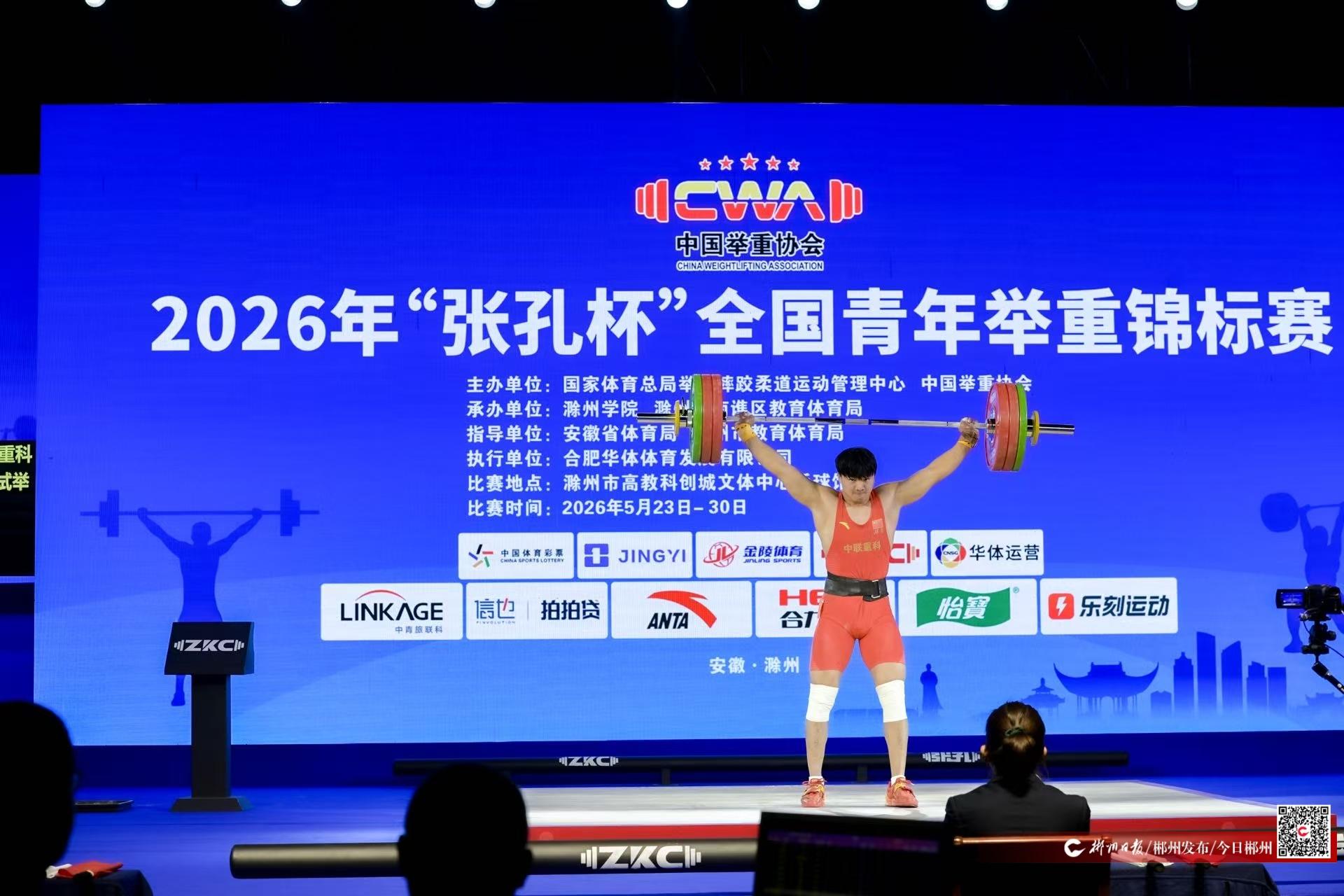 331公斤！郴州小将肖奥全国青年举重锦标赛摘金(图1)
