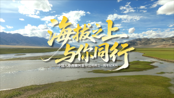 在“世界屋脊的屋脊”重新理解金融抵达